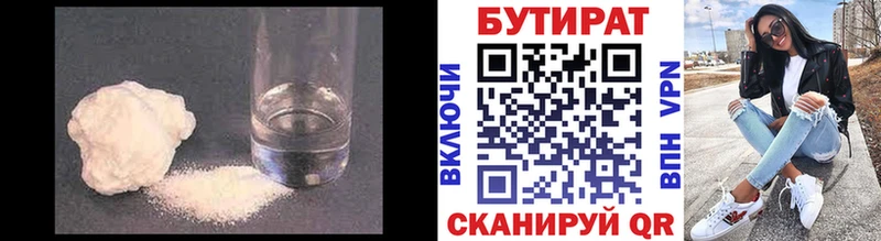 БУТИРАТ Butirat  Купить где  Белоярский 