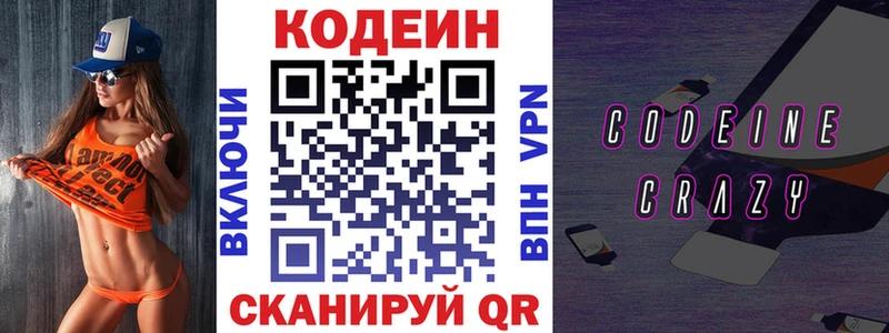 Кодеин Purple Drank  Купить  Белоярский 